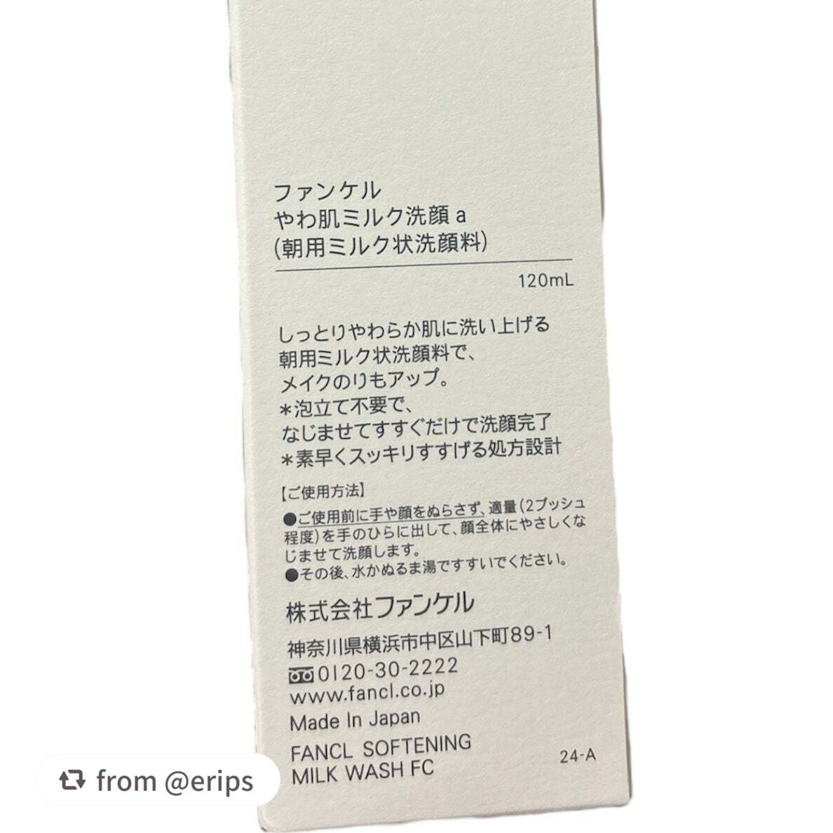 やわ肌ミルク洗顔/ファンケル/その他洗顔料を使ったクチコミ(5枚目)