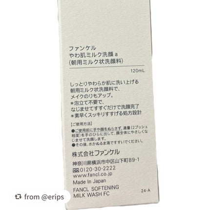 やわ肌ミルク洗顔/ファンケル/その他洗顔料を使ったクチコミ(5枚目)