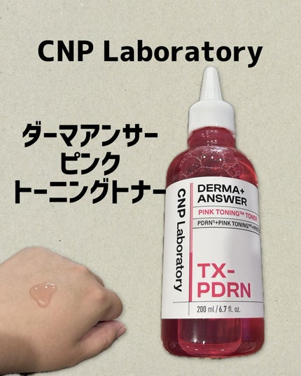 ダーマアンサーピンクトーニングトナー/CNP Laboratory/化粧水を使ったクチコミ(1枚目)