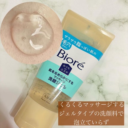 おうちdeエステ 肌をなめらかにする マッサージ洗顔ジェル/ビオレ/その他洗顔料を使ったクチコミ(5枚目)