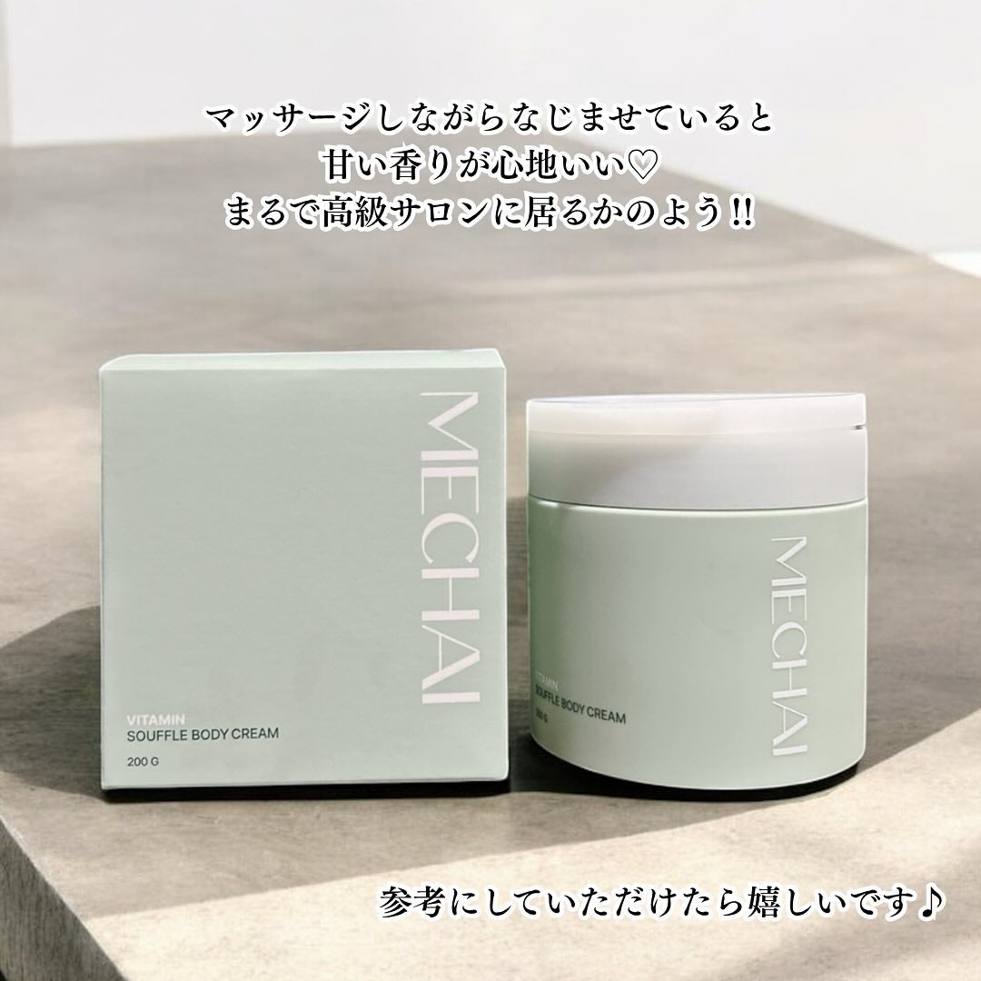 ビタミンスフレ ボディクリーム/MECHAI/ボディクリームを使ったクチコミ(5枚目)