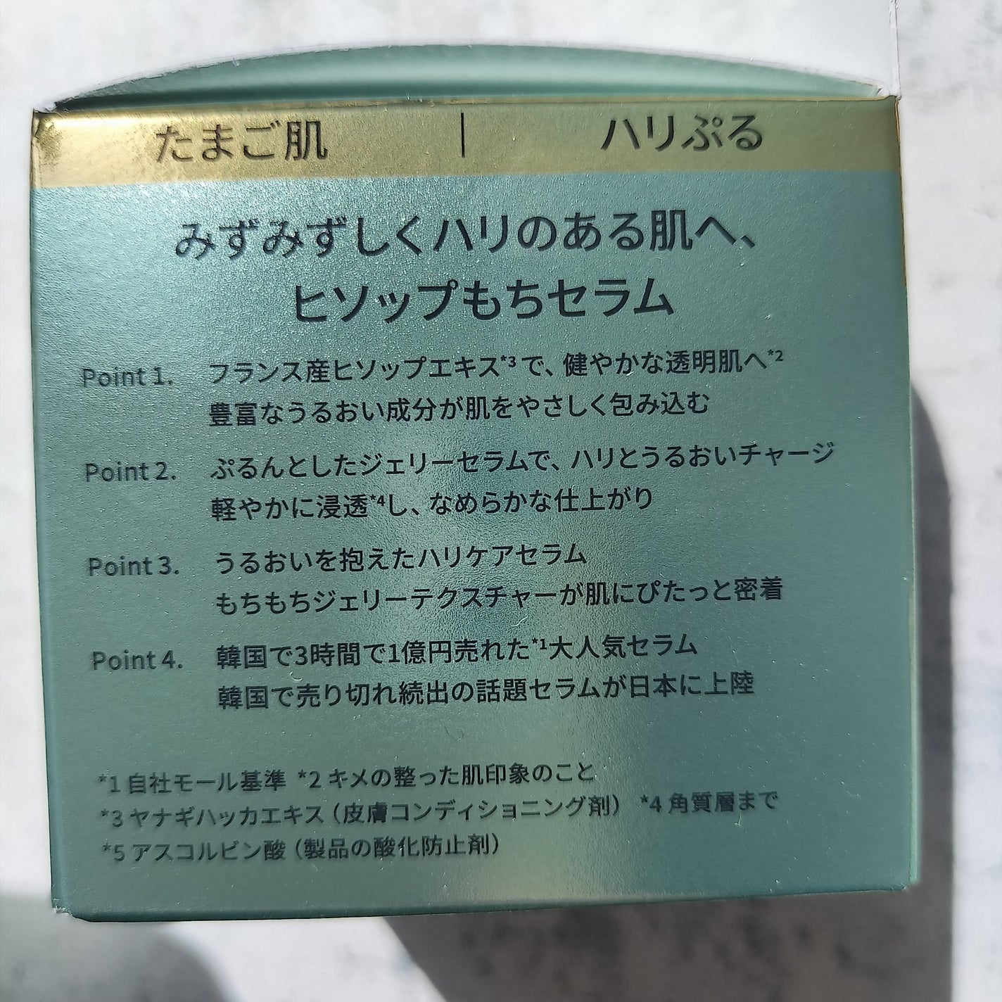 ホーリーヒソップ もちセラム/アレンシア/美容液を使ったクチコミ(4枚目)