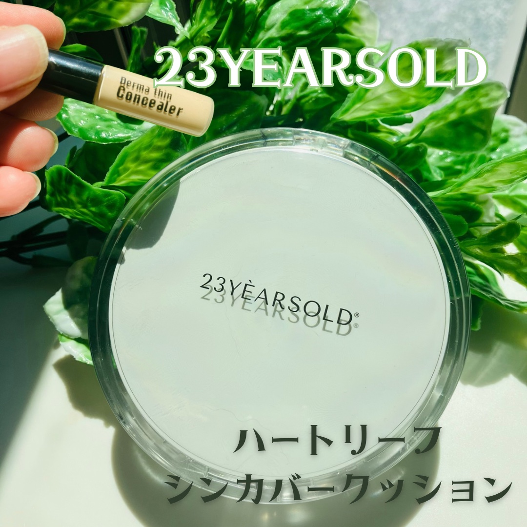 ハートリーフシーンカバークッション/23years old/クッションファンデーションを使ったクチコミ（1枚目）