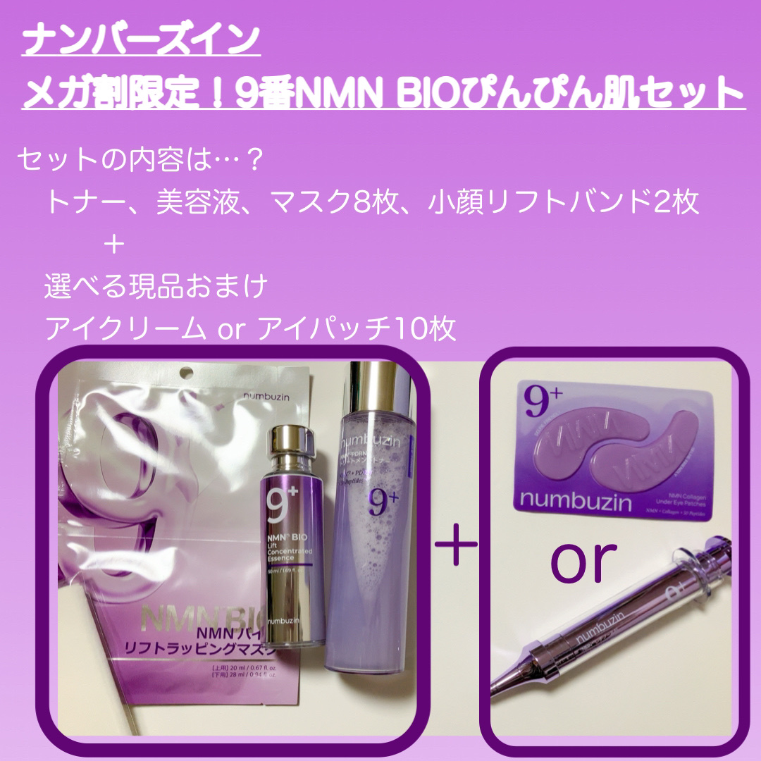 9番 NMNバイオリフト濃縮美容液/numbuzin/美容液を使ったクチコミ（2枚目）