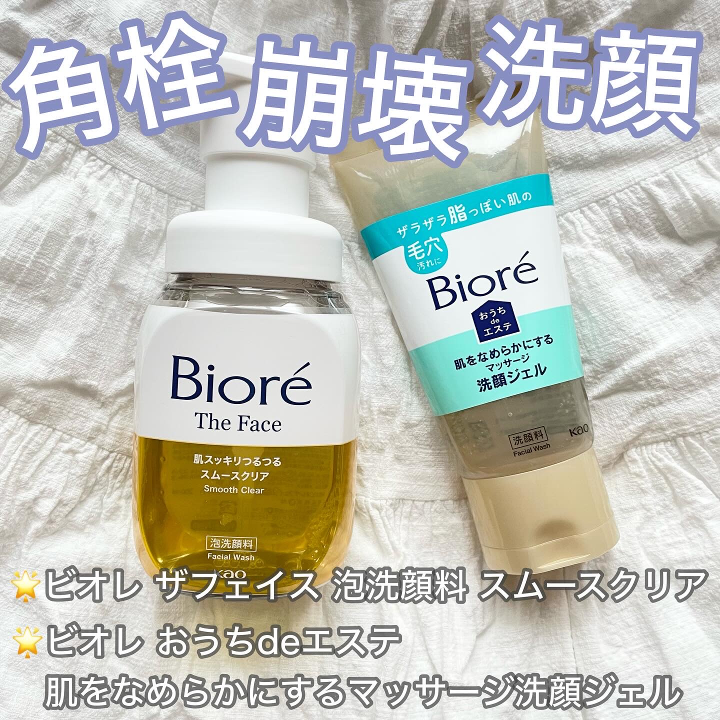 おうちdeエステ 肌をなめらかにする マッサージ洗顔ジェル/ビオレ/その他洗顔料を使ったクチコミ（1枚目）