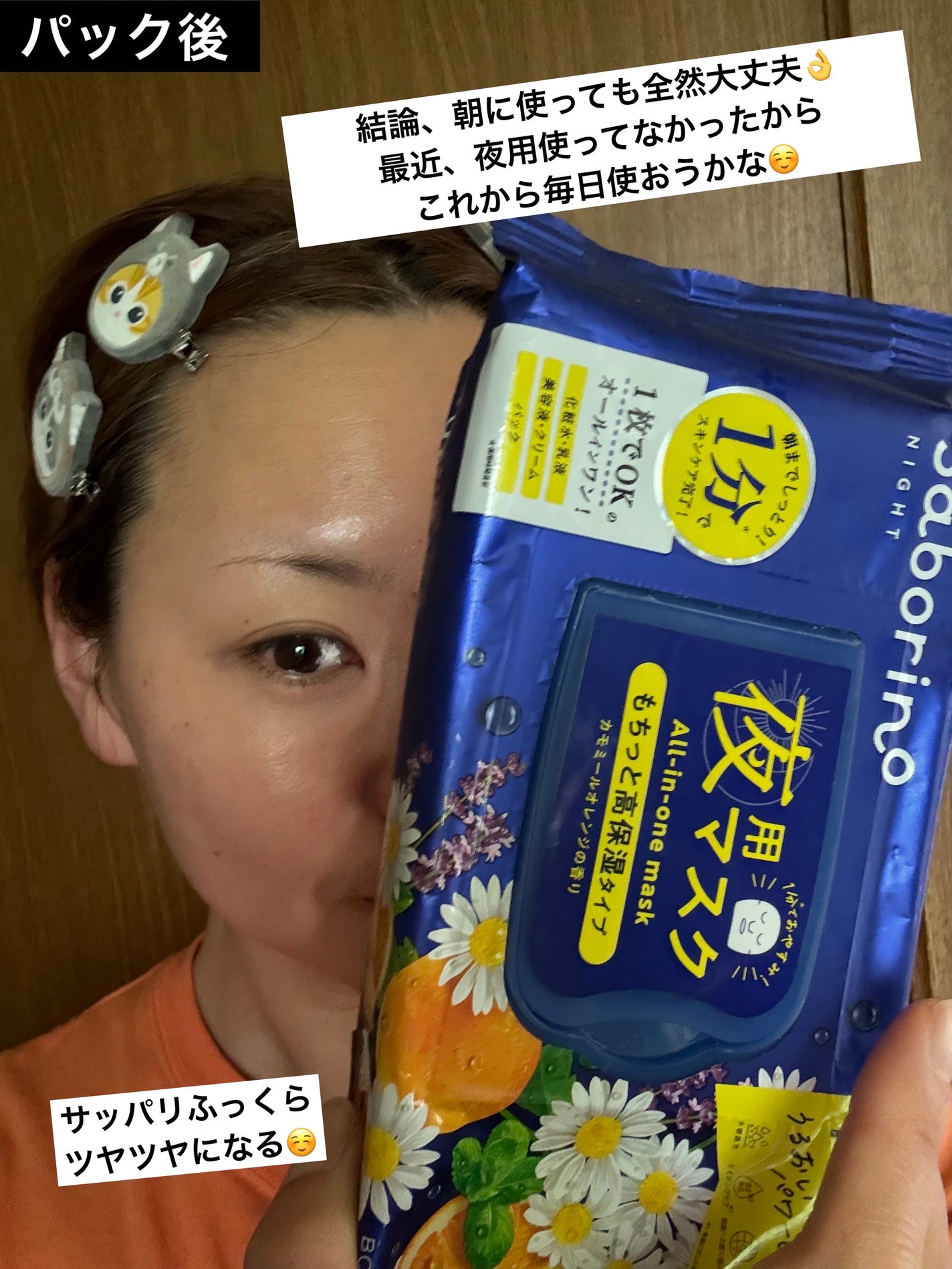 お疲れさマスク N/サボリーノ/シートマスク・パックを使ったクチコミ(6枚目)