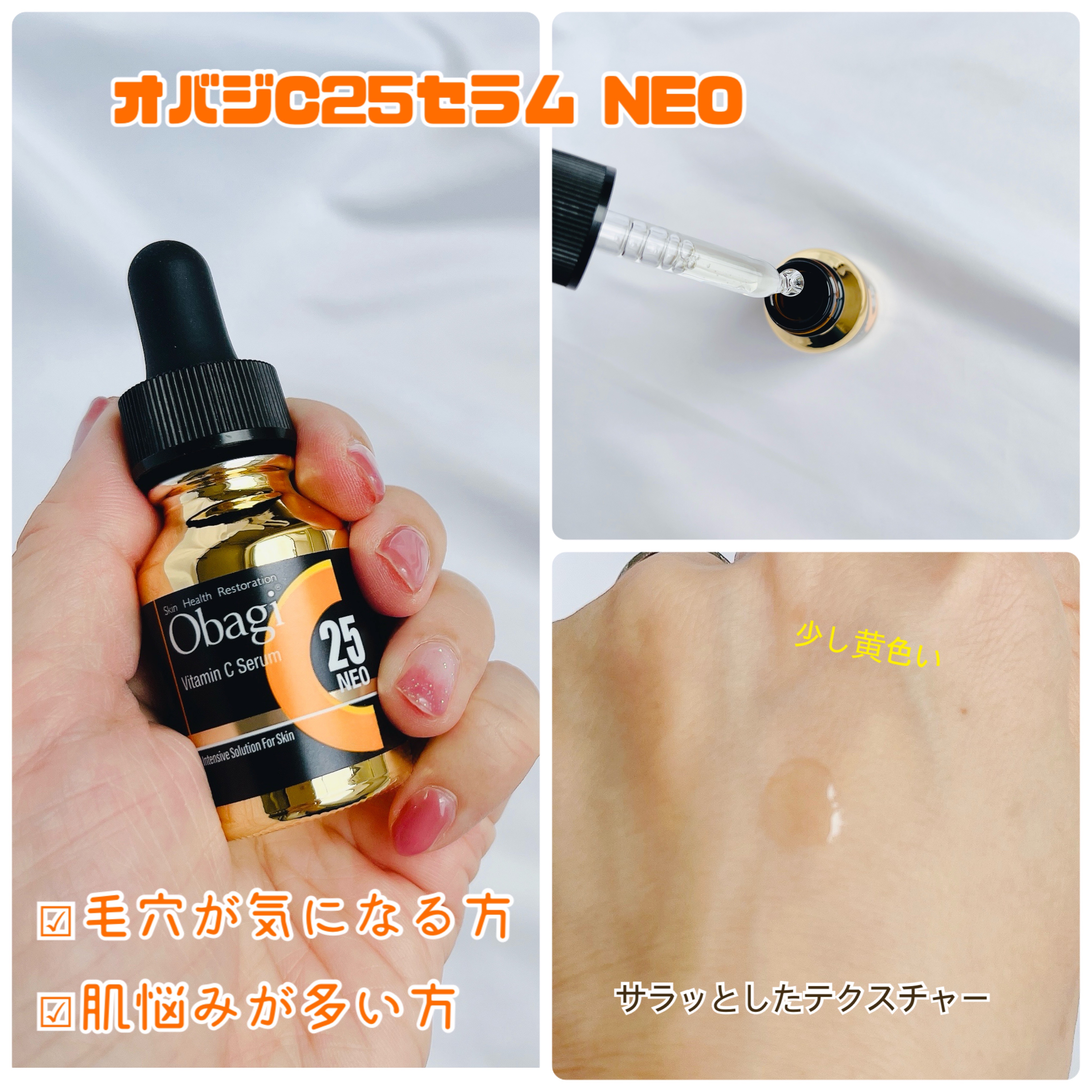 C25セラム ネオ/オバジ/美容液を使ったクチコミ（3枚目）
