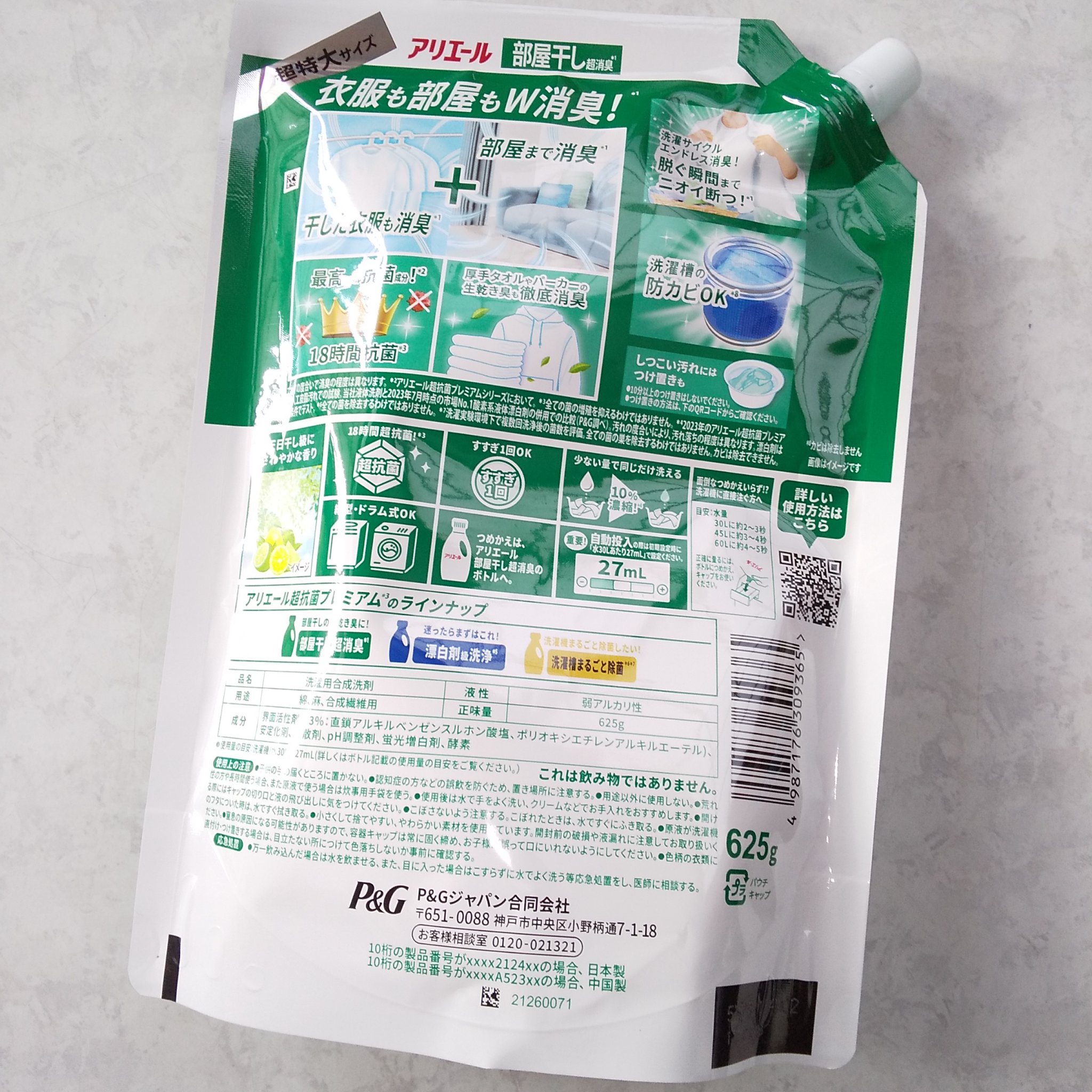 アリエール　超抗菌プレミアム　部屋干しプラス/アリエール/洗濯洗剤を使ったクチコミ（2枚目）