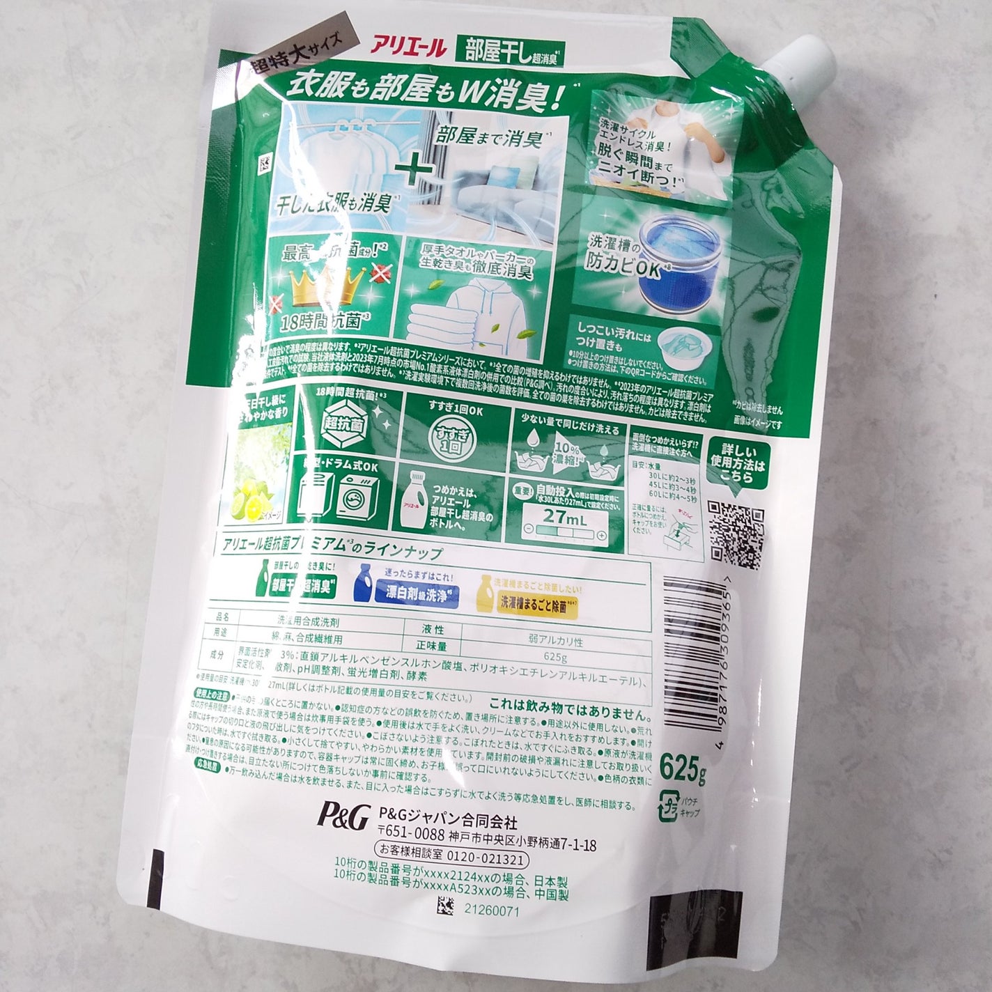 アリエール 超抗菌プレミアム 部屋干しプラス/アリエール/洗濯洗剤を使ったクチコミ(2枚目)