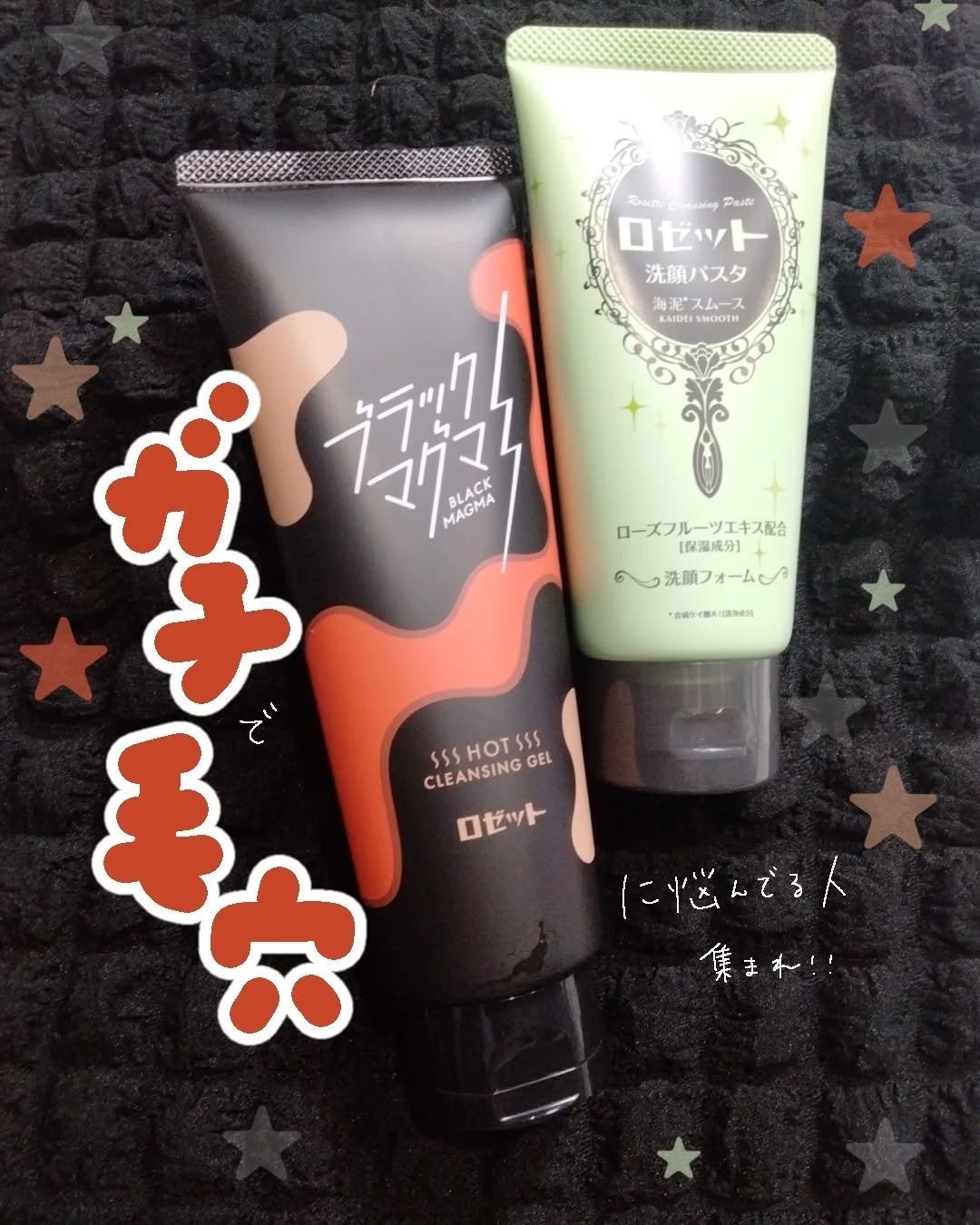 ロゼット洗顔パスタ 海泥スムース/ロゼット/洗顔フォームを使ったクチコミ(1枚目)