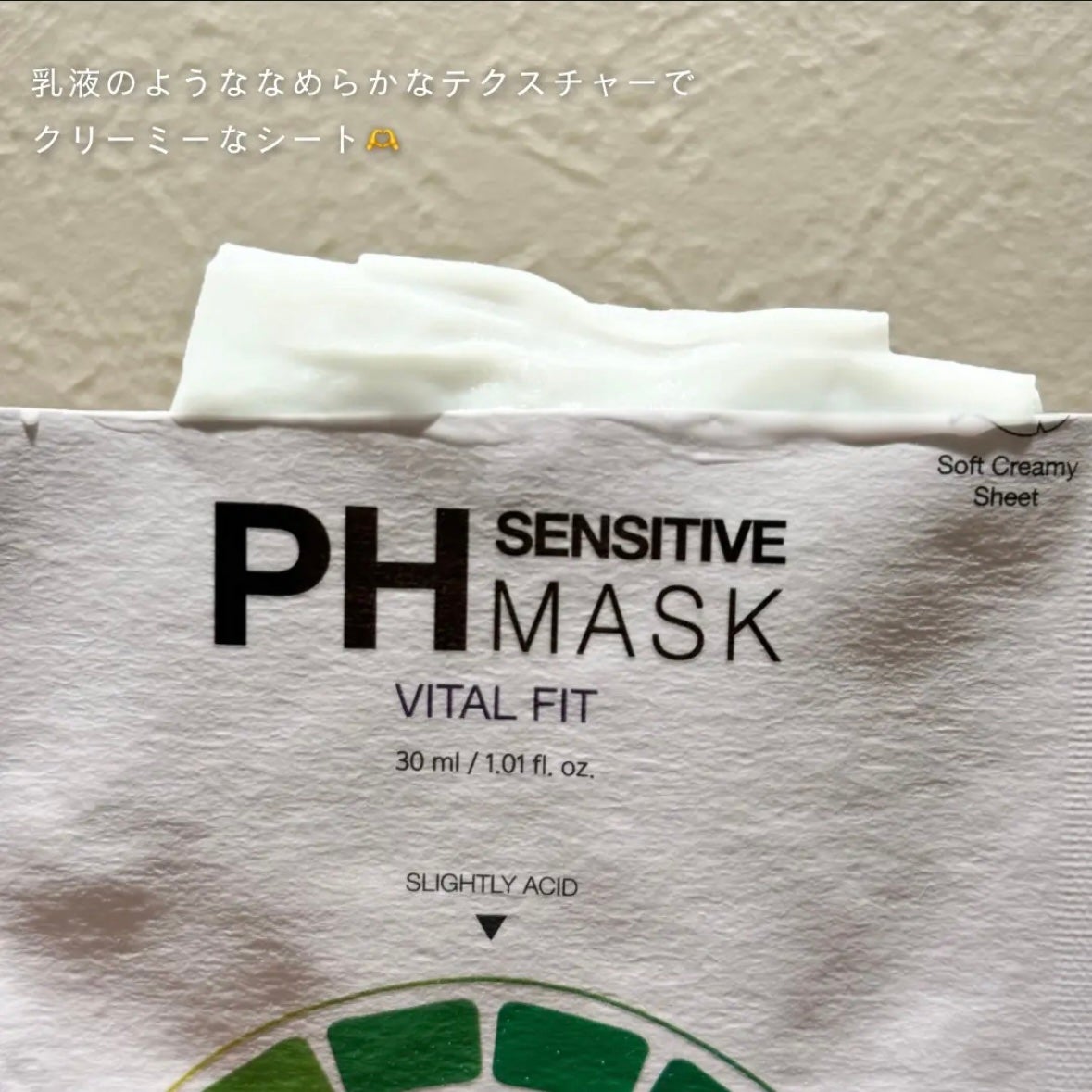 PHセンシティブマスク バイタルフィット/SAM'U/シートマスク・パックを使ったクチコミ(2枚目)