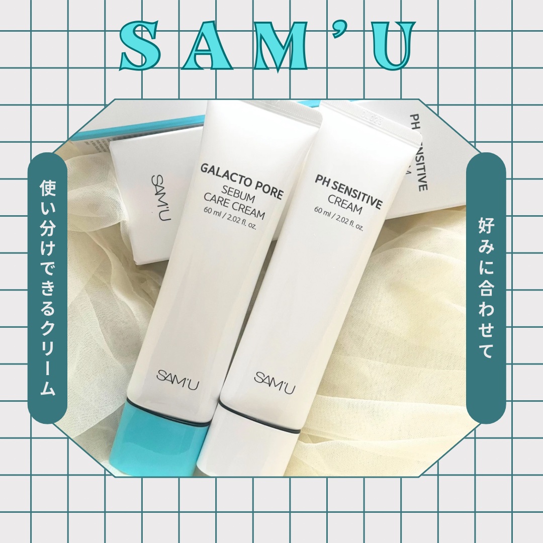 PHセンシティブクリームチューブ 60ml/SAM'U/フェイスクリームを使ったクチコミ（1枚目）