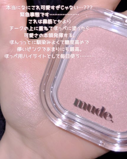 フェイスフィルボリューマーハイライター/mude/パウダーハイライトを使ったクチコミ(4枚目)