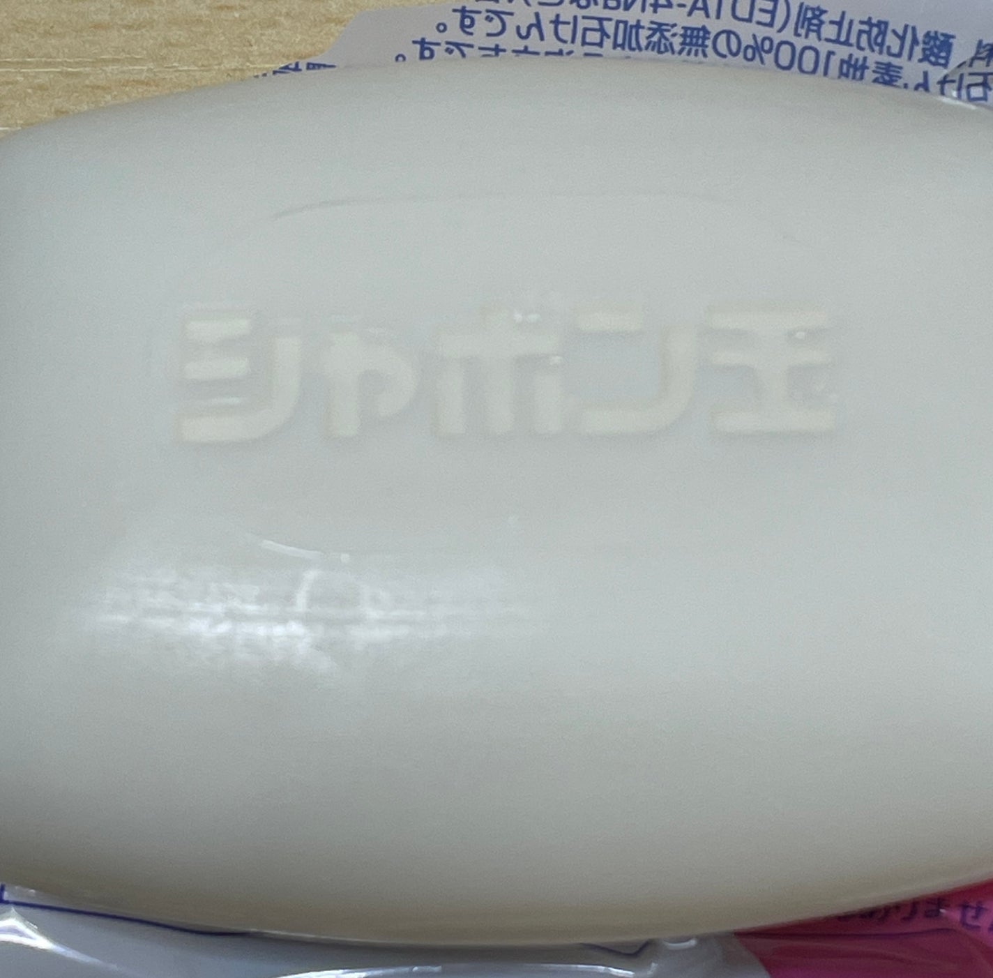 シャボン玉浴用/シャボン玉石けん/ボディ石鹸を使ったクチコミ(3枚目)