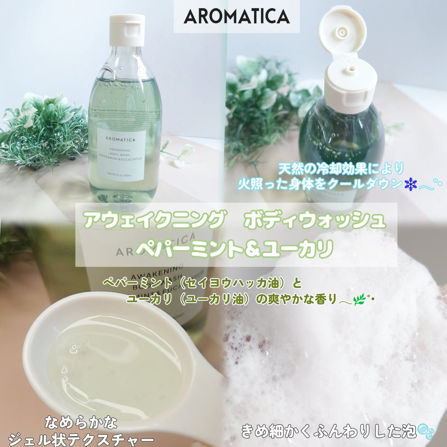 アウェイクニング ボディオイル ペパーミント&ユーカリ(ボディオイル)/AROMATICA/ボディオイルを使ったクチコミ(2枚目)