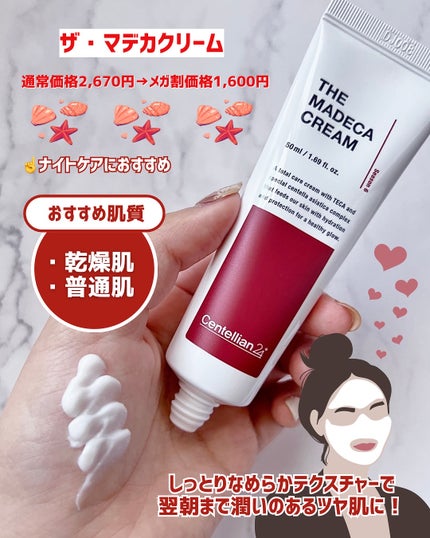 ザマデカクリーム/センテリアン24/フェイスクリームを使ったクチコミ(4枚目)