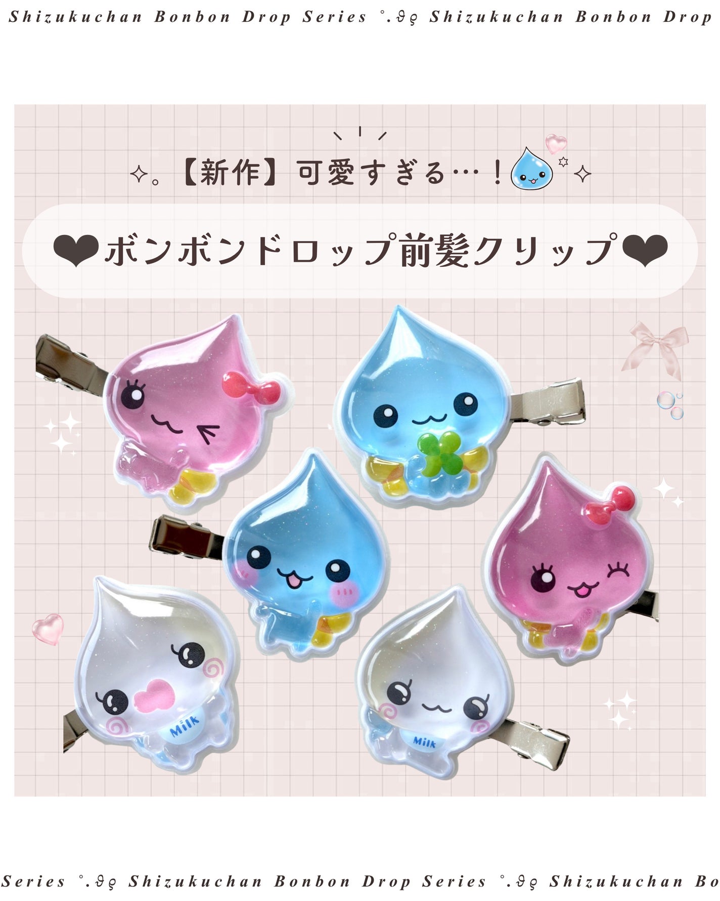 Haru on LIPS 「˗ˏˋボンボンドロップ前髪クリップ💧🫧ˎˊ˗ボンボンドロップシ..」(1枚目)