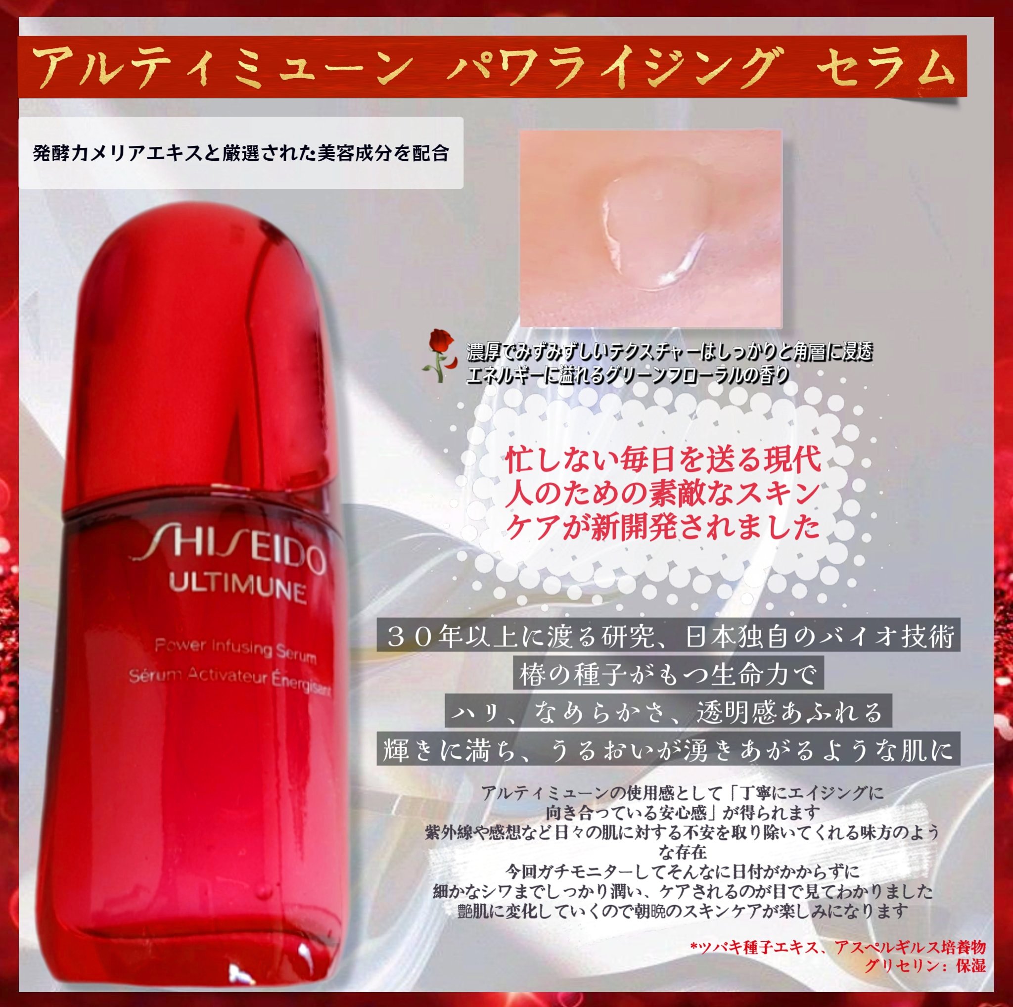 アルティミューン™ パワライジング セラム/SHISEIDO/美容液を使ったクチコミ（2枚目）