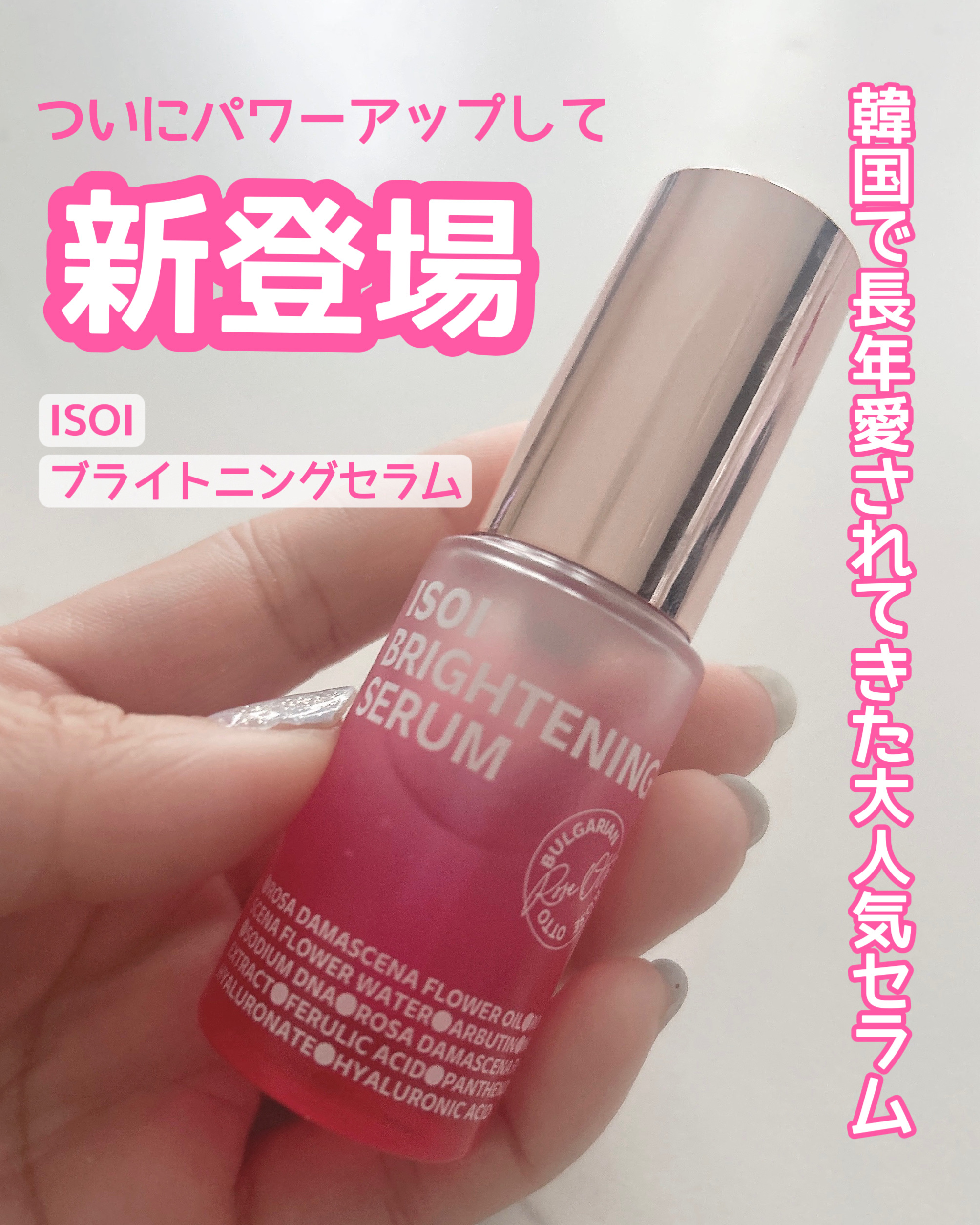 ブライトニングセラム /ISOI/美容液を使ったクチコミ（1枚目）