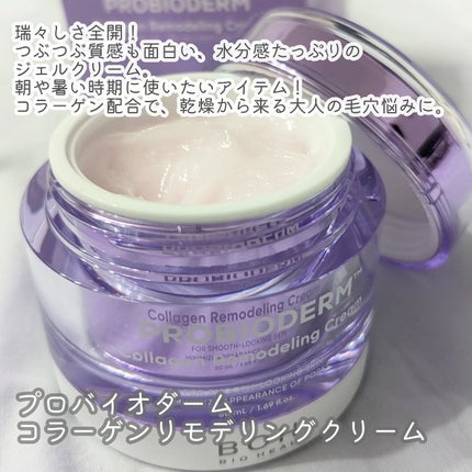 バイオヒールボ プロバイオダーム 3Dリフティングクリーム/BIOHEAL BOH/フェイスクリームを使ったクチコミ(3枚目)