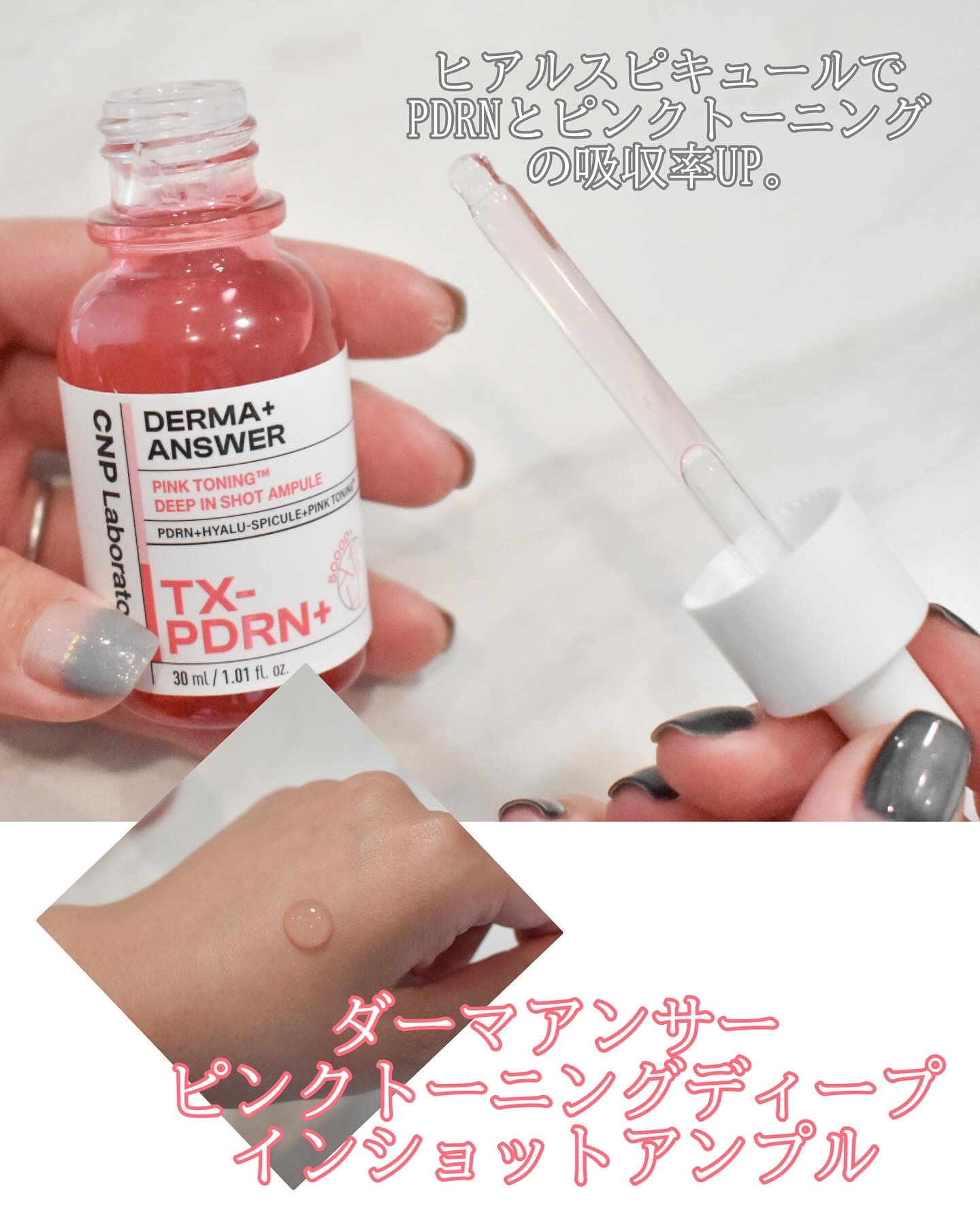 ピンクトーニング™︎ディープインショットアンプル/CNP Laboratory/美容液を使ったクチコミ（3枚目）