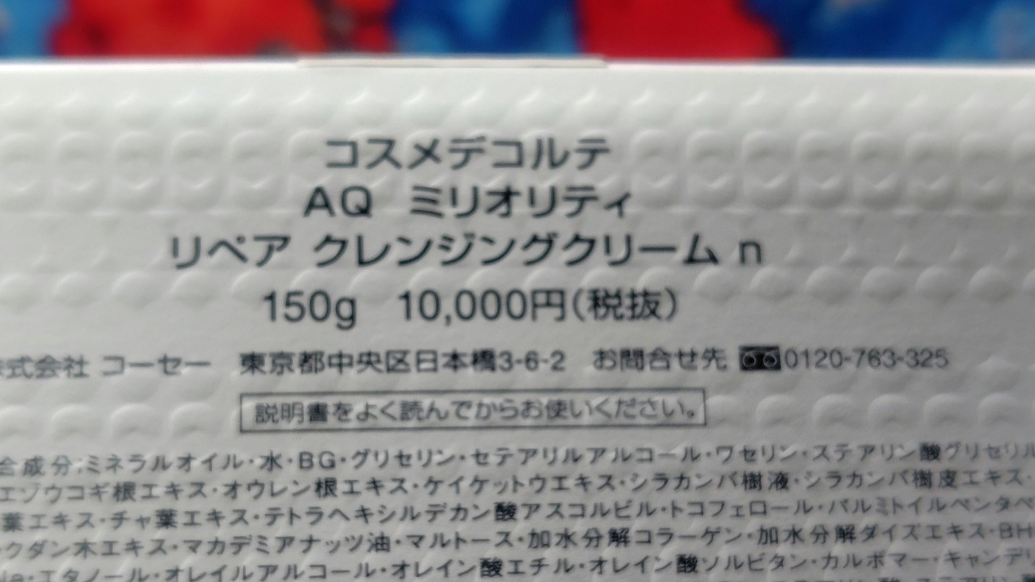 AQ ミリオリティ リペア クレンジングクリーム n/DECORTÉ/クレンジングクリームを使ったクチコミ（3枚目）