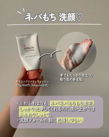 ミノン アミノモイスト ジェントルウォッシュ ホイップ/ミノン/泡洗顔を使ったクチコミ(4枚目)