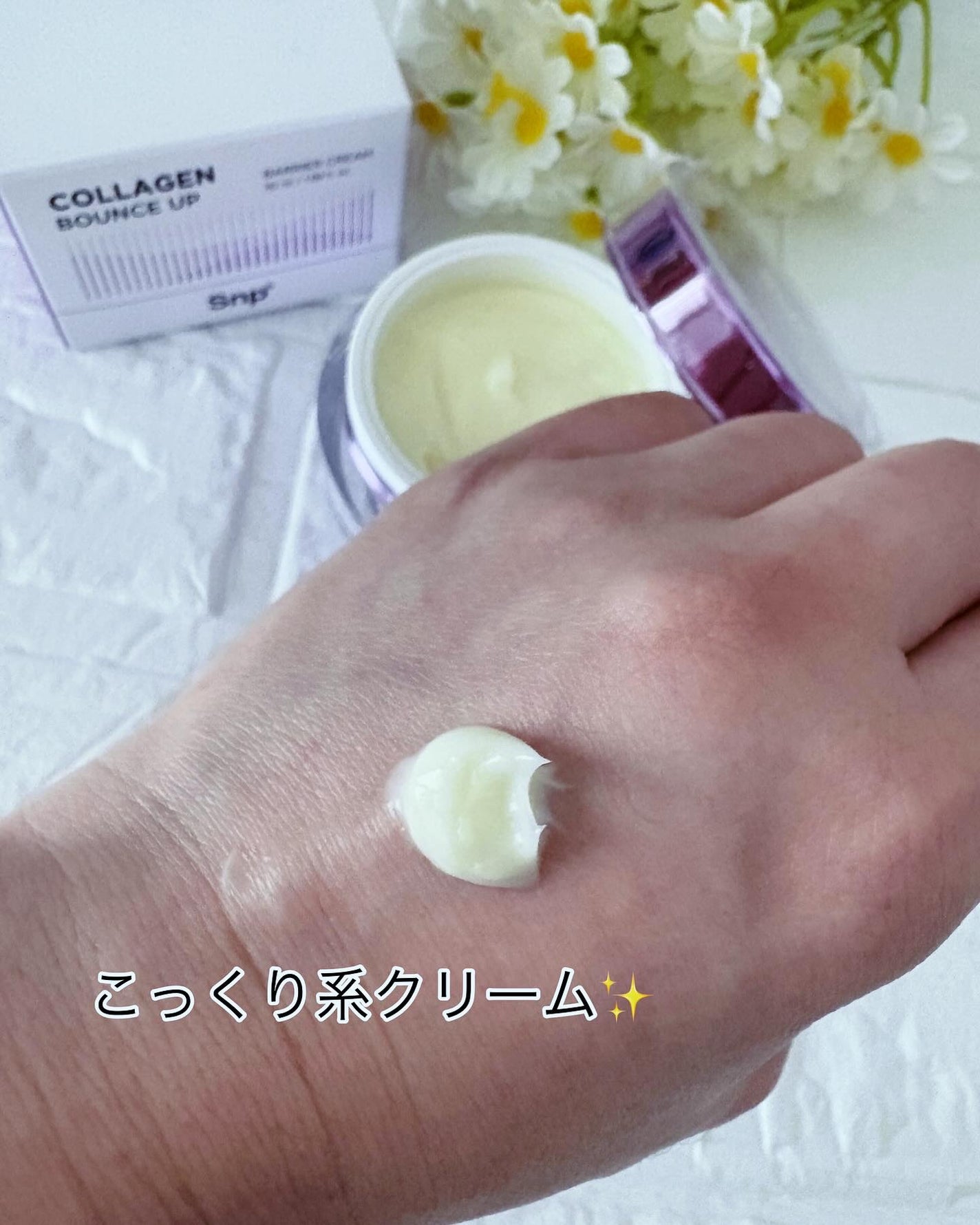 コラーゲンバウンスアップバリアクリーム/SNP/フェイスクリームを使ったクチコミ(3枚目)