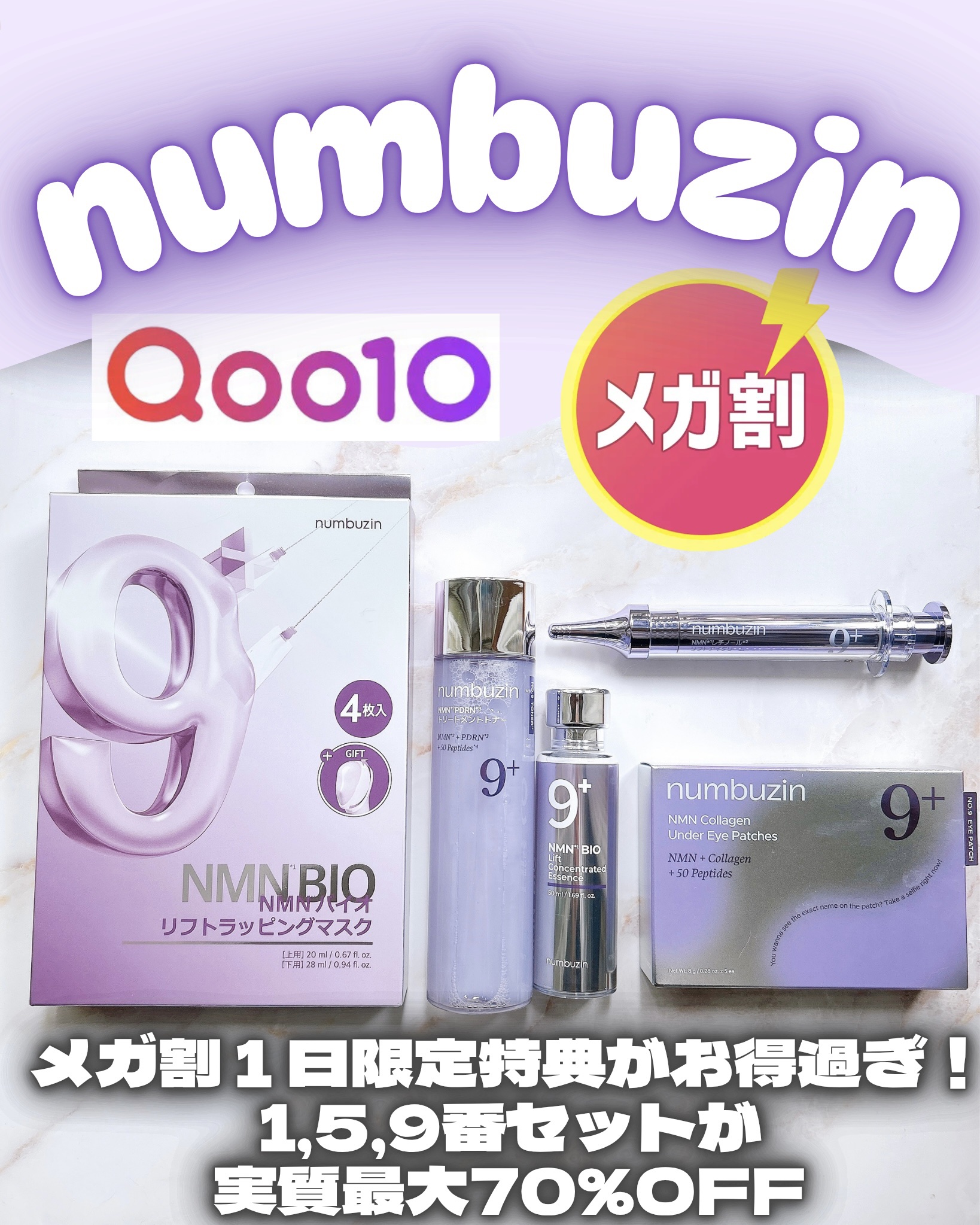 9番 NMNバイオリフト濃縮美容液/numbuzin/美容液を使ったクチコミ（1枚目）