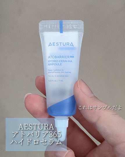 アトバリア365 セラヒアルセラム/AESTURA/美容液を使ったクチコミ(2枚目)