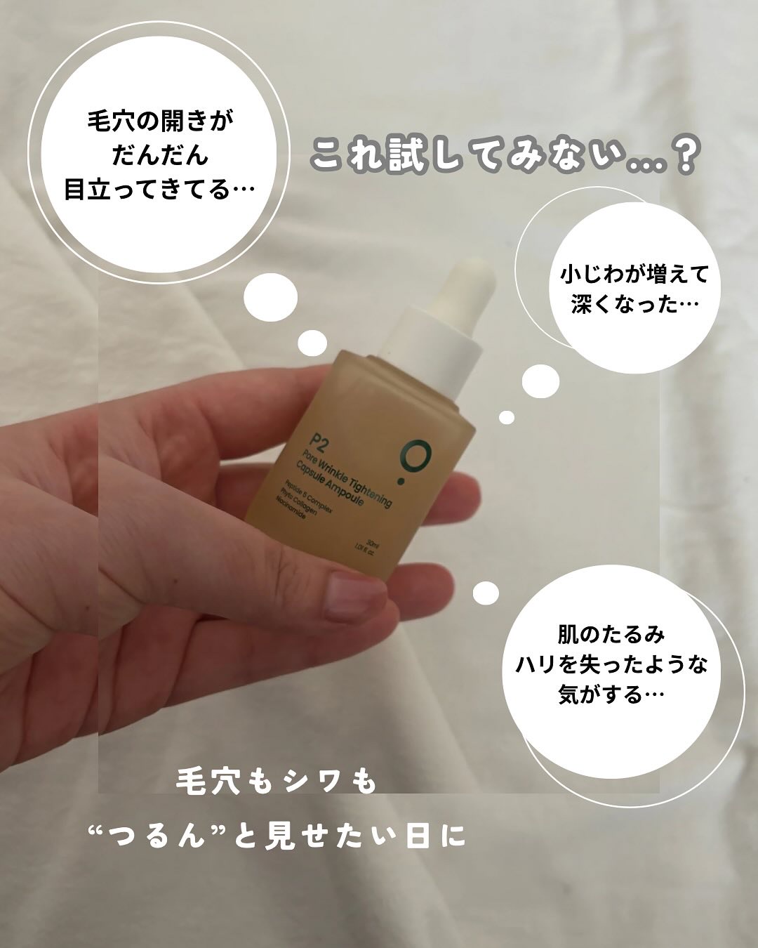 P2毛穴シワタイトニングカプセルアンプル/LUOKI/美容液を使ったクチコミ（1枚目）