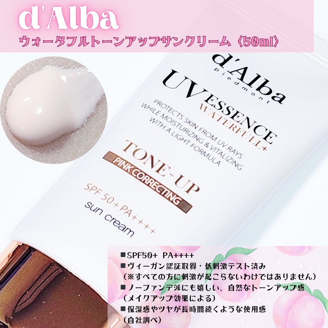 ウォータフルトーンアップサンクリーム/ダルバ/日焼け止めクリームを使ったクチコミ（2枚目）