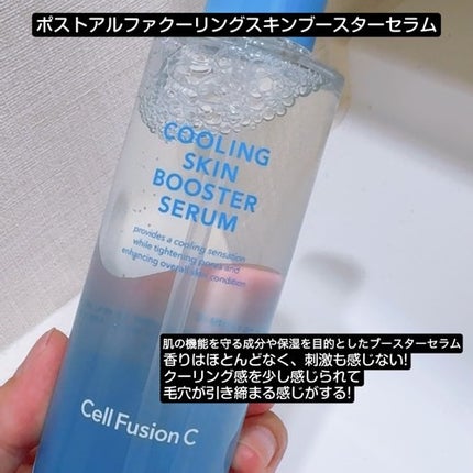 ポストアルファクーリングスキンブースターセラム/Cell Fusion C(セルフュージョンシー)/ブースター・導入液を使ったクチコミ(2枚目)