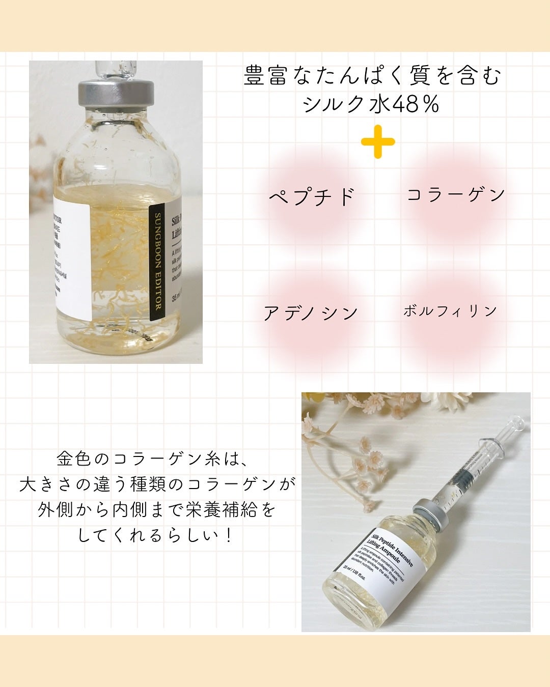 シルクペプチドインテンシブリフティングアンプル/SUNGBOON EDITOR(成分エディター)/美容液を使ったクチコミ(2枚目)