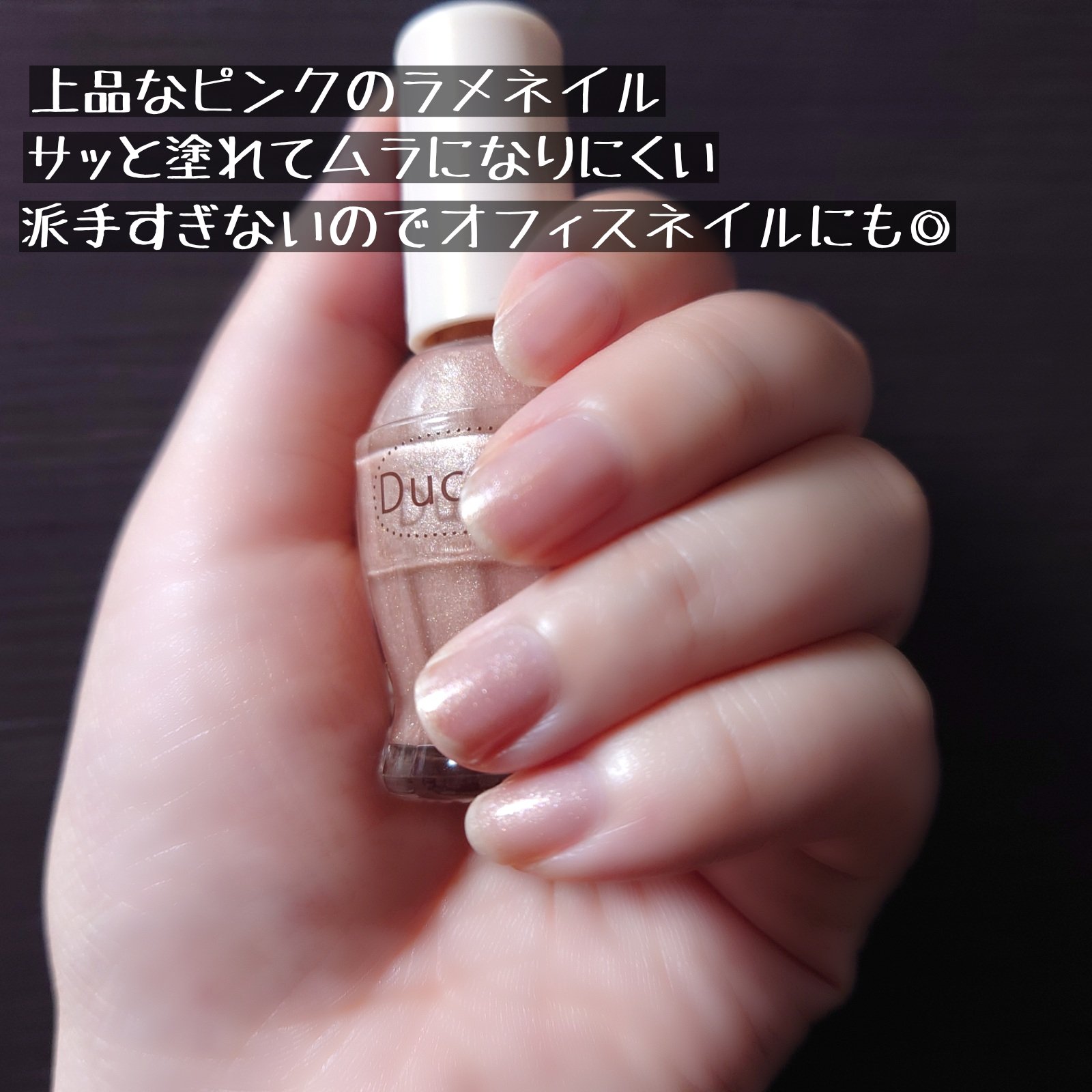 ナチュラルネイルカラーN/デュカート/マニキュアを使ったクチコミ（2枚目）