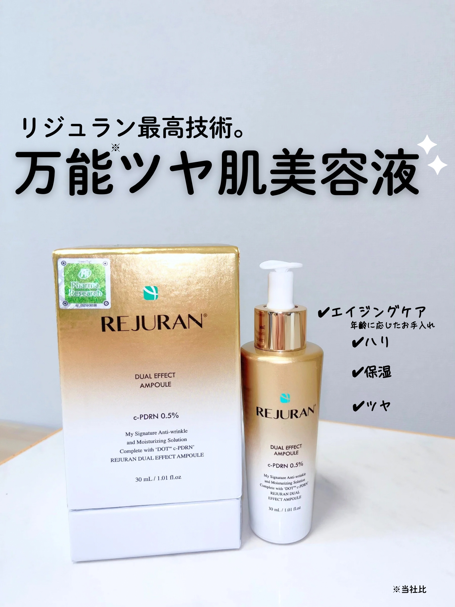 REJURAN デュアル エフェクト アンプル 30mL/REJURAN COSMETICS/美容液を使ったクチコミ（1枚目）