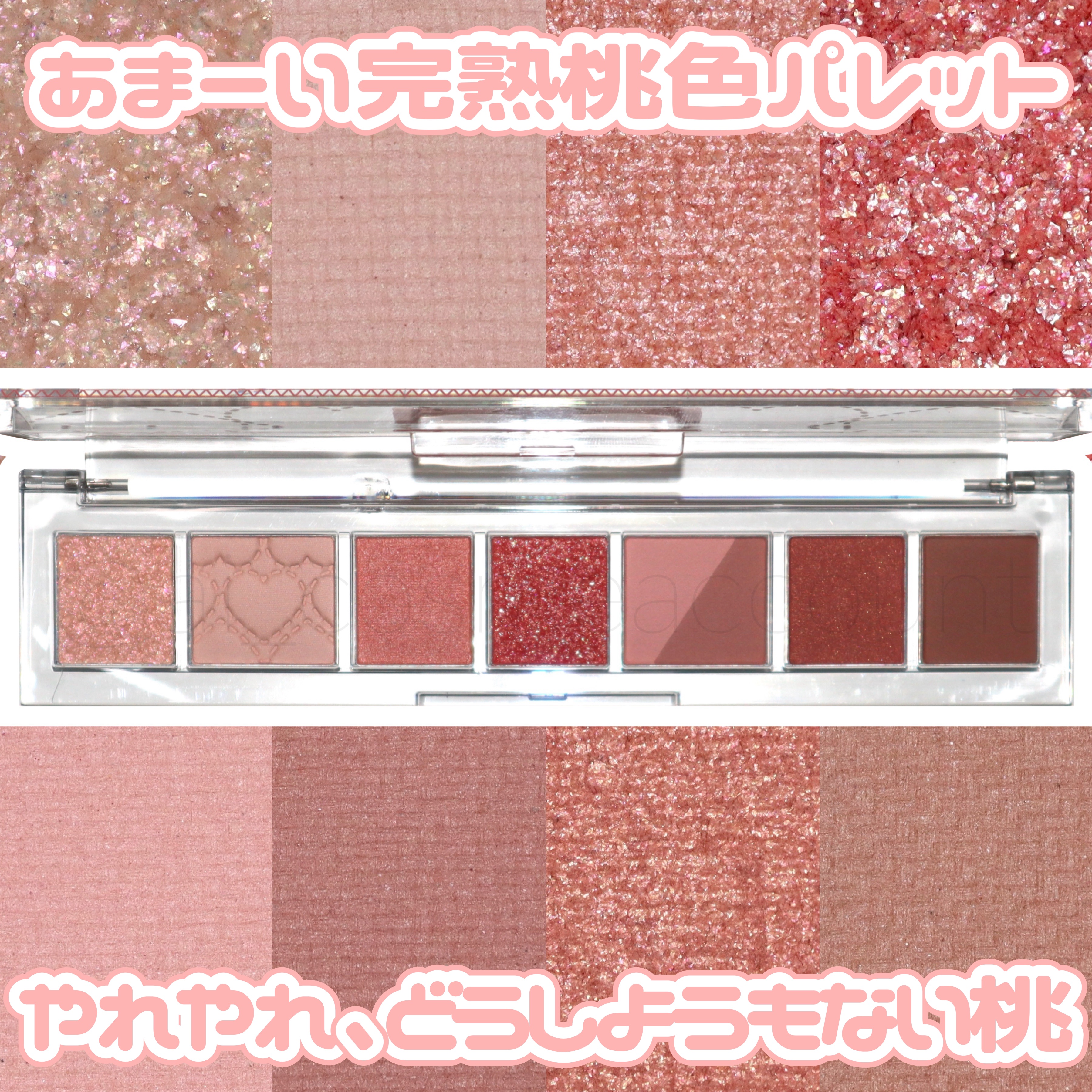 オール テイク ムード パレット(24AD) 09 やれやれ、どうしようもない桃/PERIPERA/アイシャドウパレットを使ったクチコミ（1枚目）