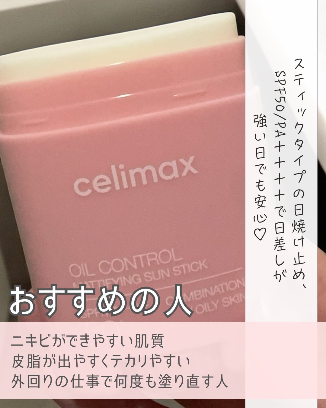 oil control light sunscreen/celimax/日焼け止めクリームを使ったクチコミ(4枚目)