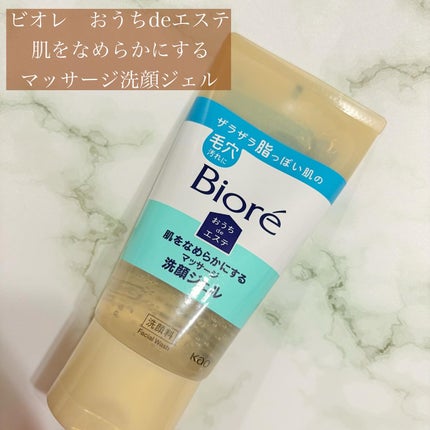 おうちdeエステ 肌をなめらかにする マッサージ洗顔ジェル/ビオレ/その他洗顔料を使ったクチコミ(4枚目)