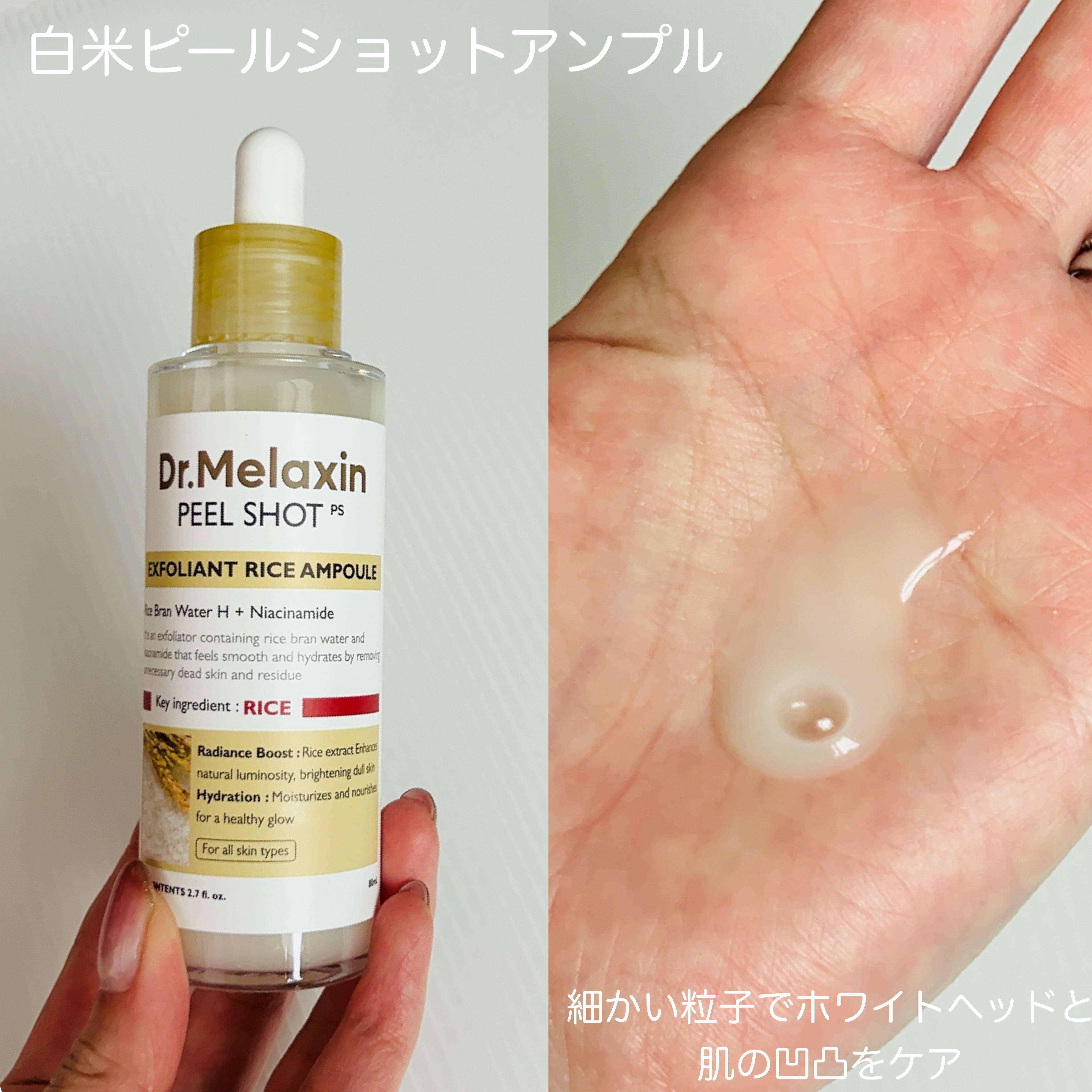 白米ピールショットゴマージュアンプル/Dr.Melaxin/美容液を使ったクチコミ（3枚目）