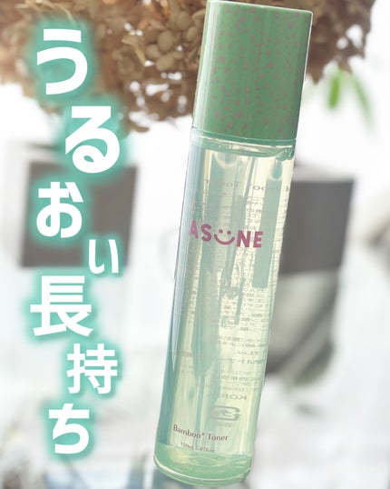 バンブートナー/ASUNE /化粧水を使ったクチコミ(1枚目)