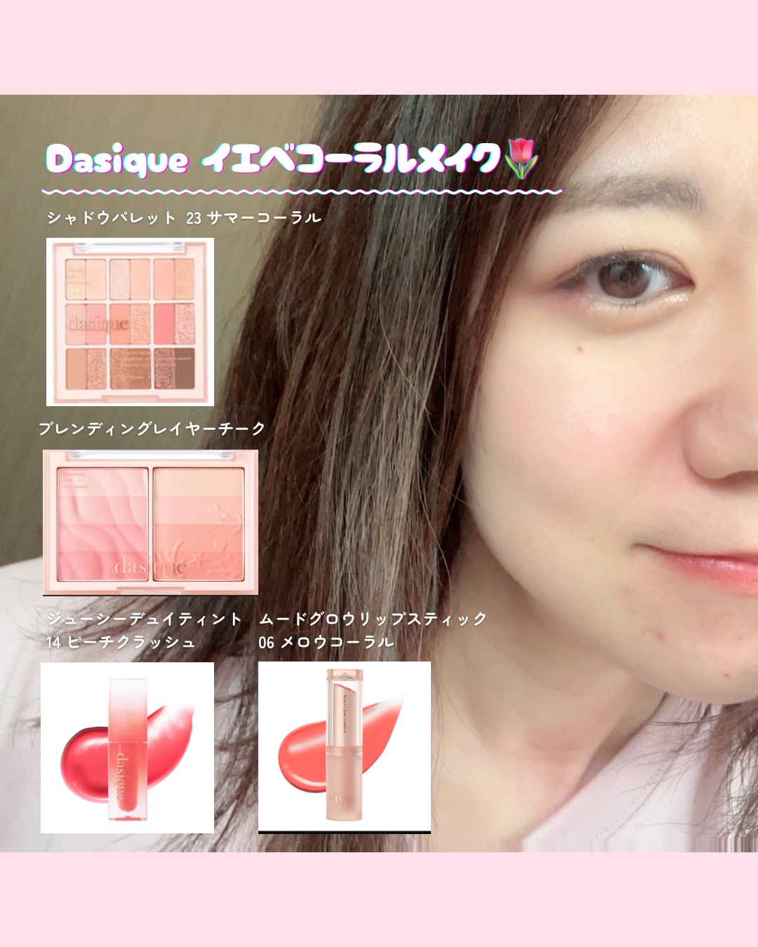 ジューシーデュイティント 14 ピーチクラッシュ/dasique/リップティントを使ったクチコミ（1枚目）