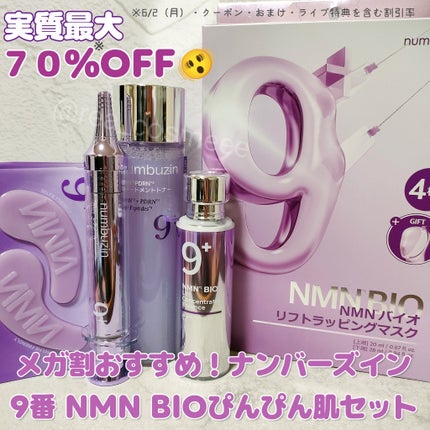 9番 NMNバイオリフト濃縮美容液/numbuzin/美容液を使ったクチコミ(1枚目)