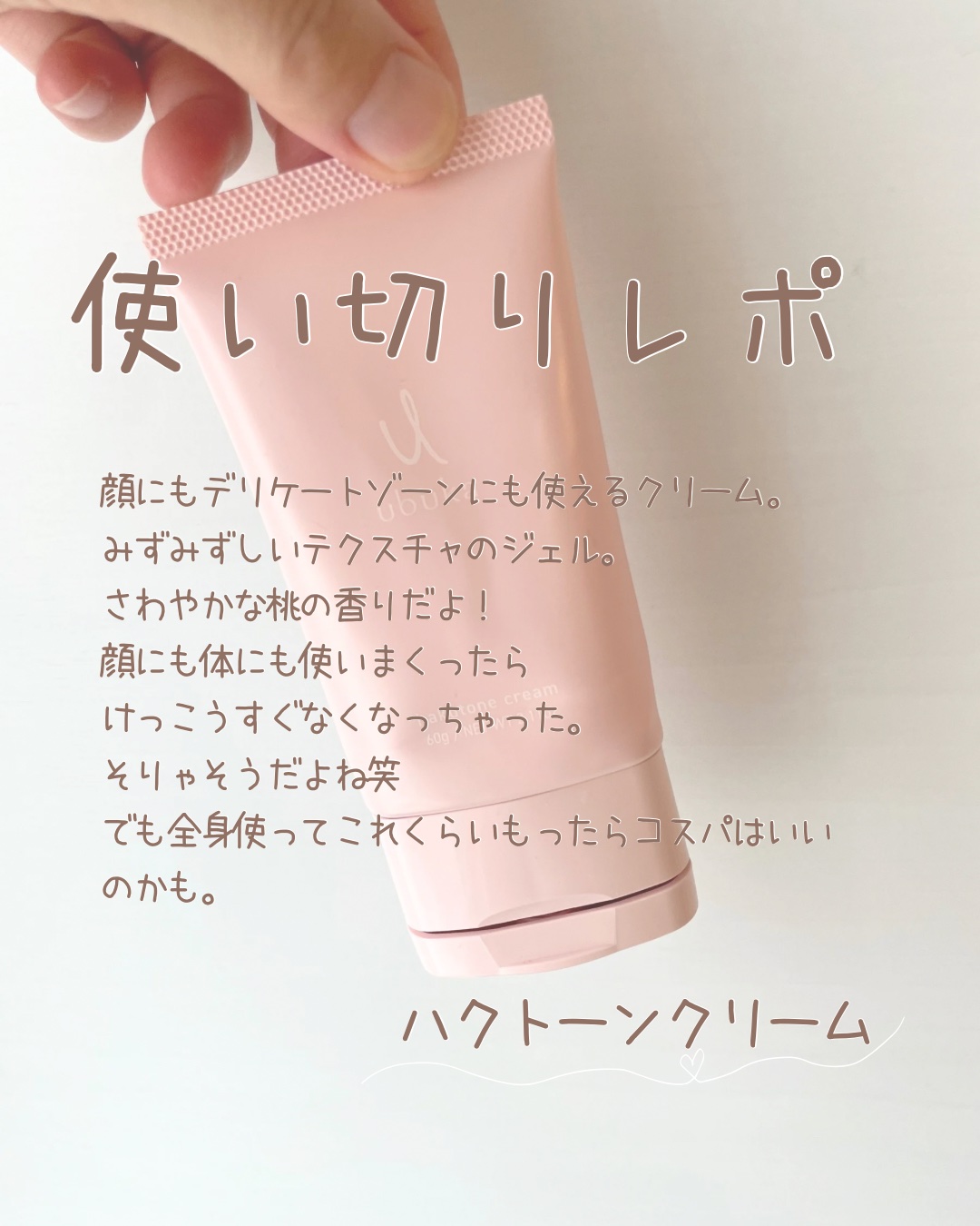 ハクトーンクリーム/ubuka /ボディクリームを使ったクチコミ（2枚目）