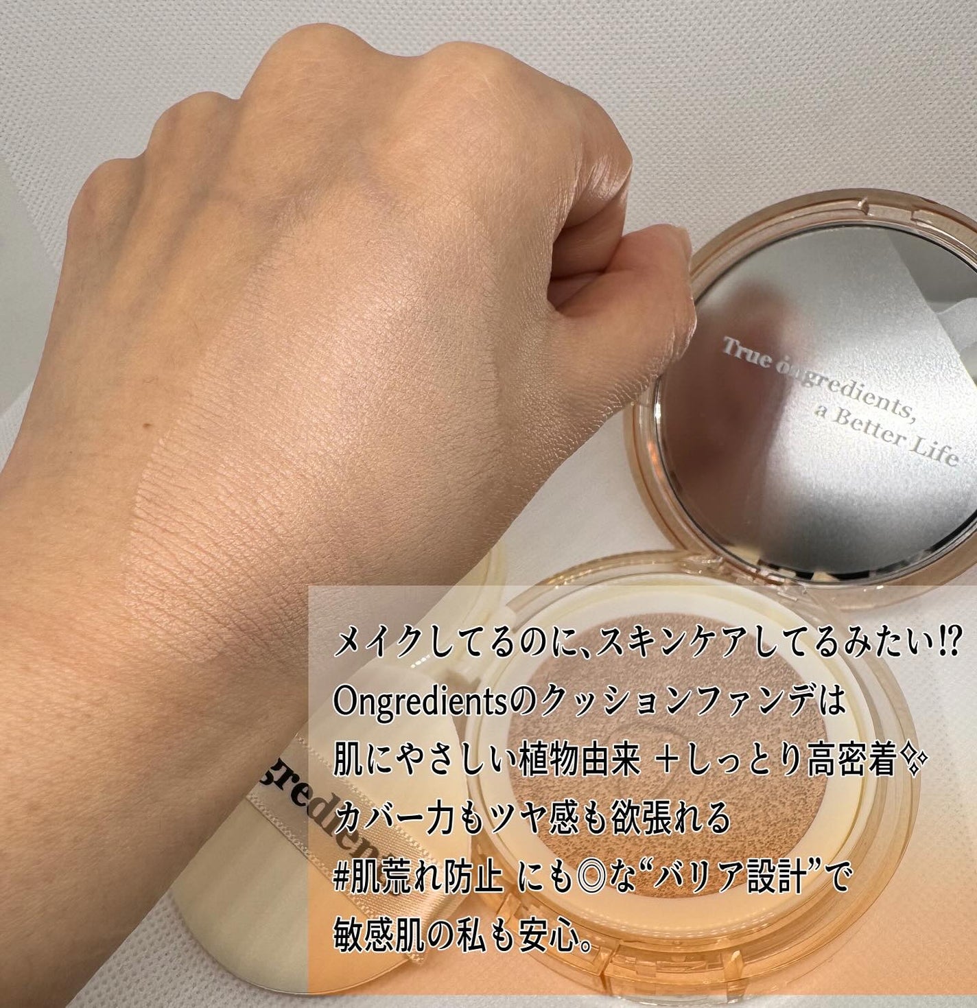 スキンバリアグロウカバークッション/Ongredients/クッションファンデーションを使ったクチコミ(3枚目)