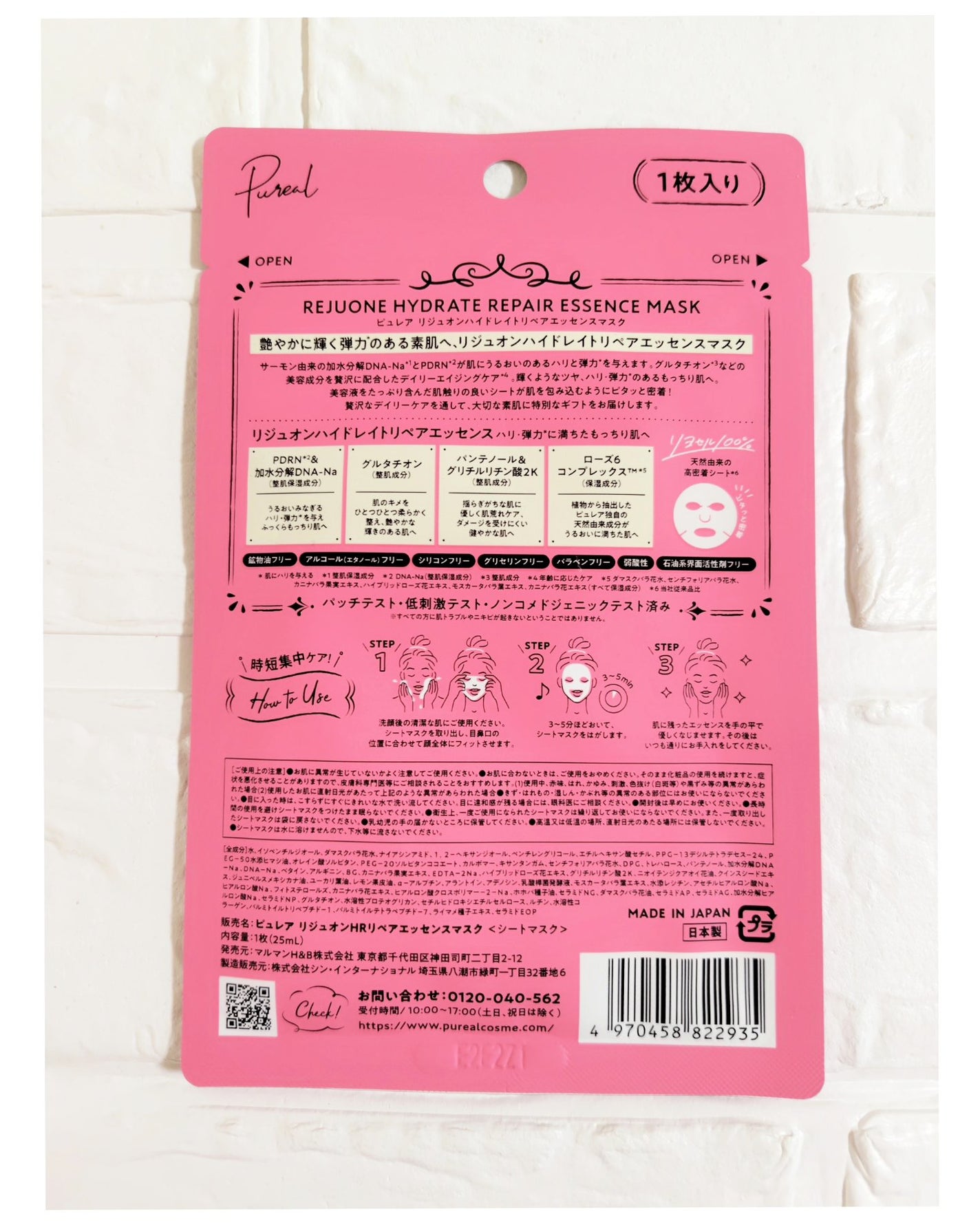 リジュオンリペアエッセンスマスク/ピュレア/シートマスク・パックを使ったクチコミ(6枚目)