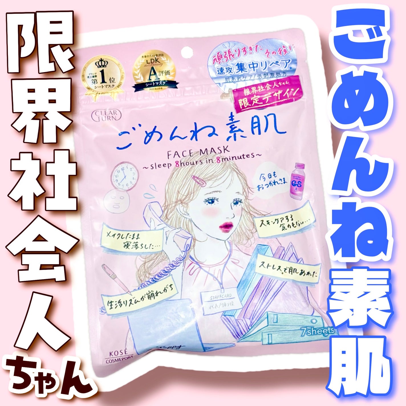 ごめんね素肌マスク/クリアターン/シートマスク・パックを使ったクチコミ(1枚目)