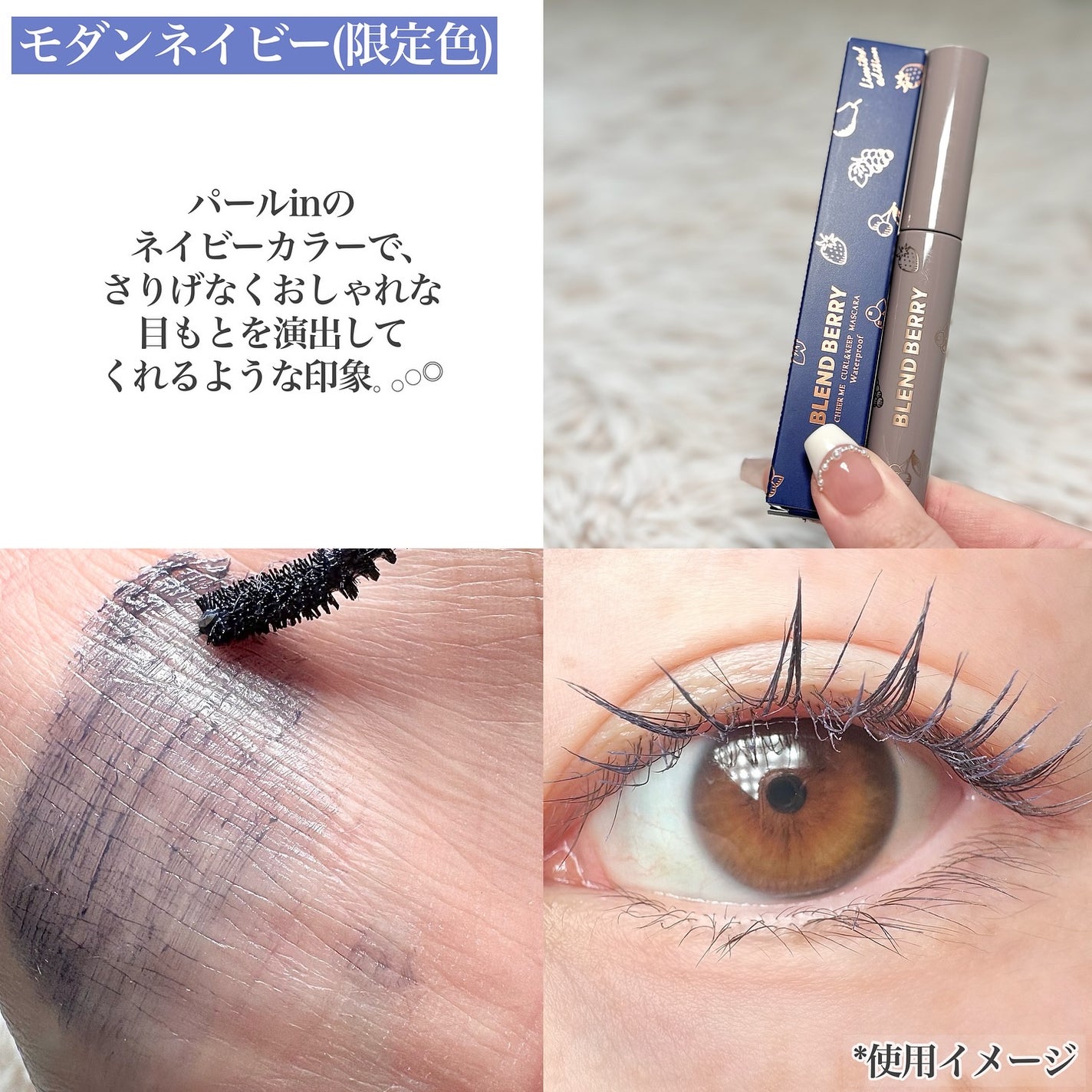 ブレンドベリー チアミー カール&キープ マスカラ WP/BLEND BERRY/マスカラを使ったクチコミ(5枚目)