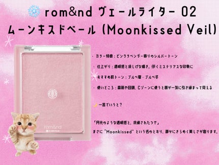 ヴェールライター/rom&nd/パウダーハイライトを使ったクチコミ(3枚目)