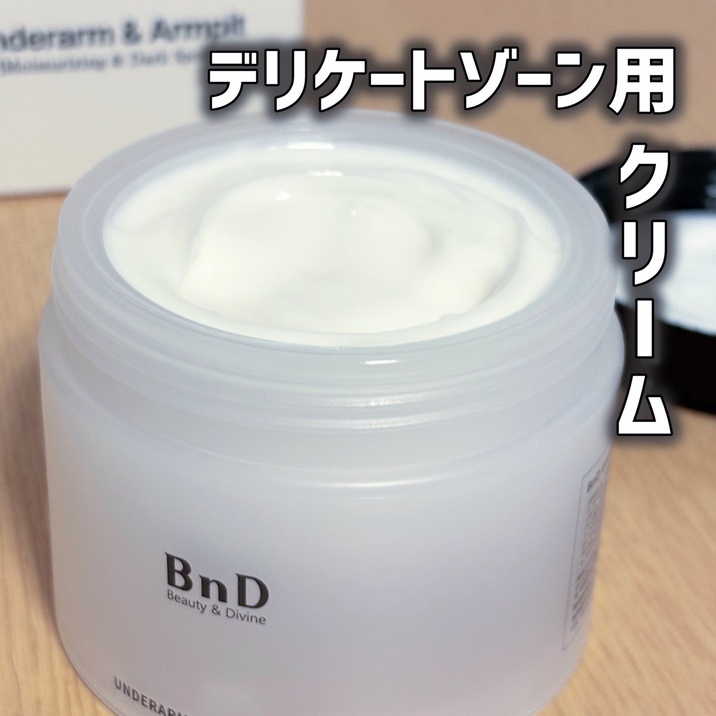 BnDアンダーアームクリーム(ボディクリーム)/BnD/デリケートゾーンケアを使ったクチコミ(1枚目)